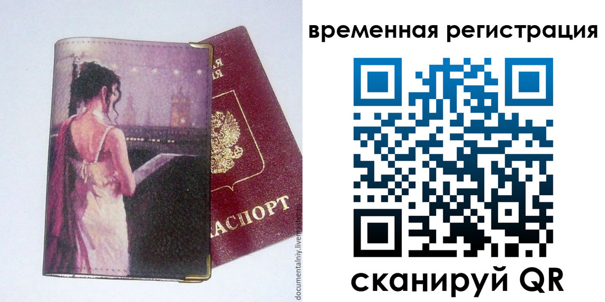 временная регистрация собственник в Чечне