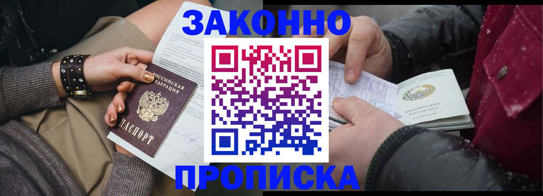 прописка регистрация в Чечне