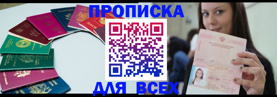 временная регистрация для всех в Чечне
