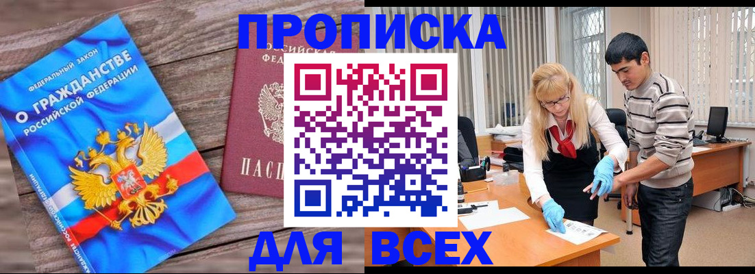 прописка паспорт в Чечне