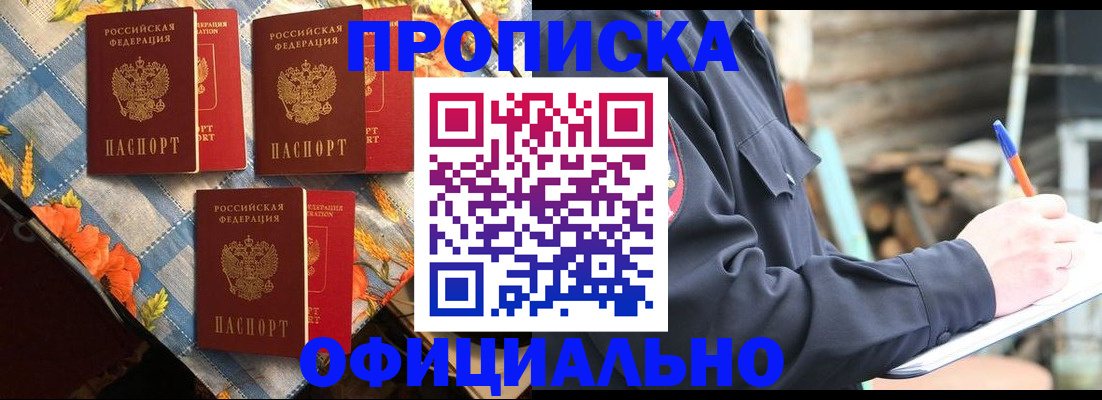 прописка штамп в Чечне