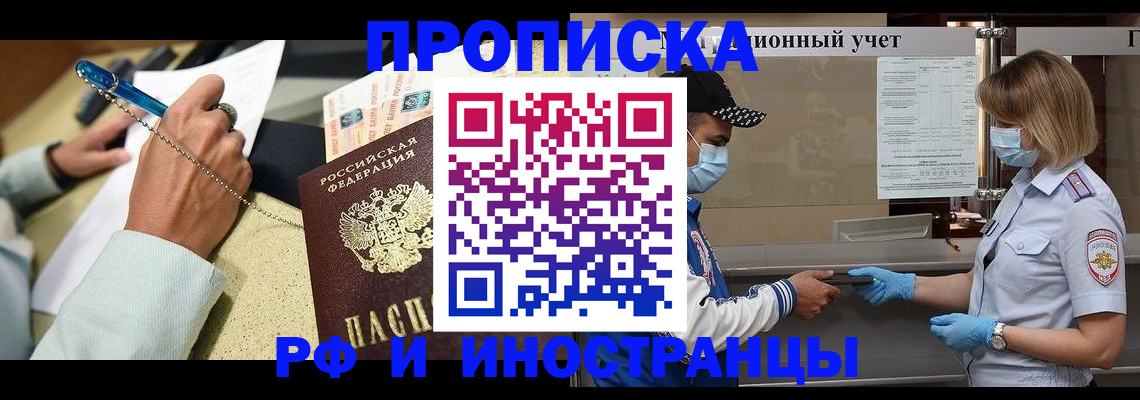 прописка законно в Чечне
